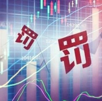 史上最重!证监会对2家私募开出近6000万元罚单,实控人5年禁入市场
